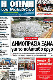 /Φωνή του Μαλεβιζίου