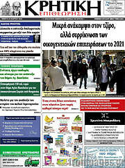 /Κρητική Επιθεώρηση