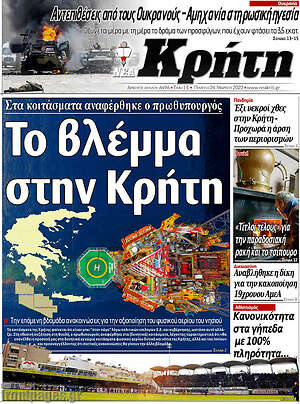 Πρωτοσέλιδο Νέα Κρήτη