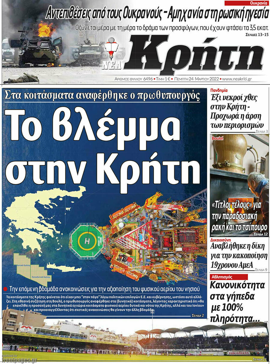 Νέα Κρήτη