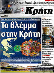 /Νέα Κρήτη