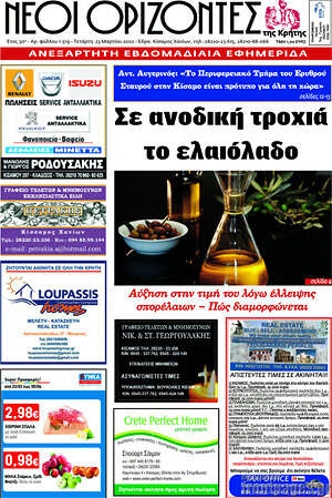 Πρωτοσέλιδο Νέοι Ορίζοντες