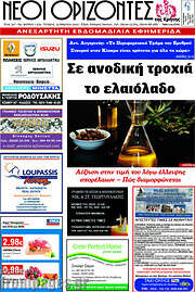 /Νέοι Ορίζοντες
