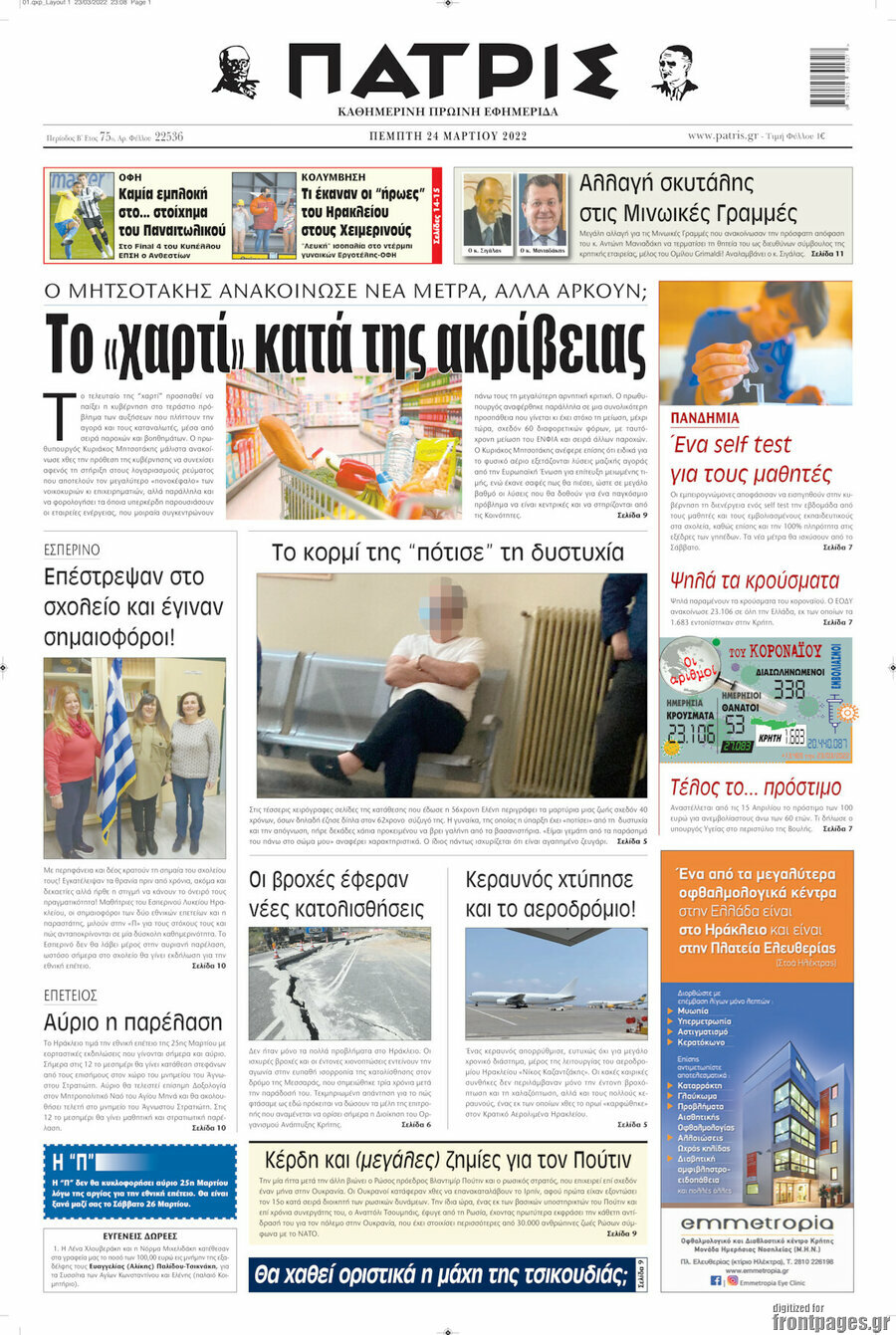 Πατρίς