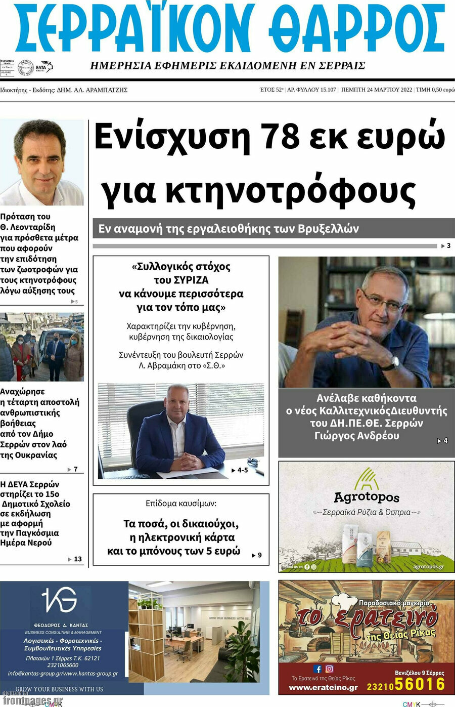 Σερραϊκόν Θάρρος