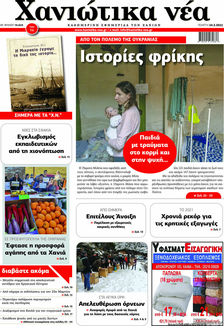 Χανιώτικα Νέα