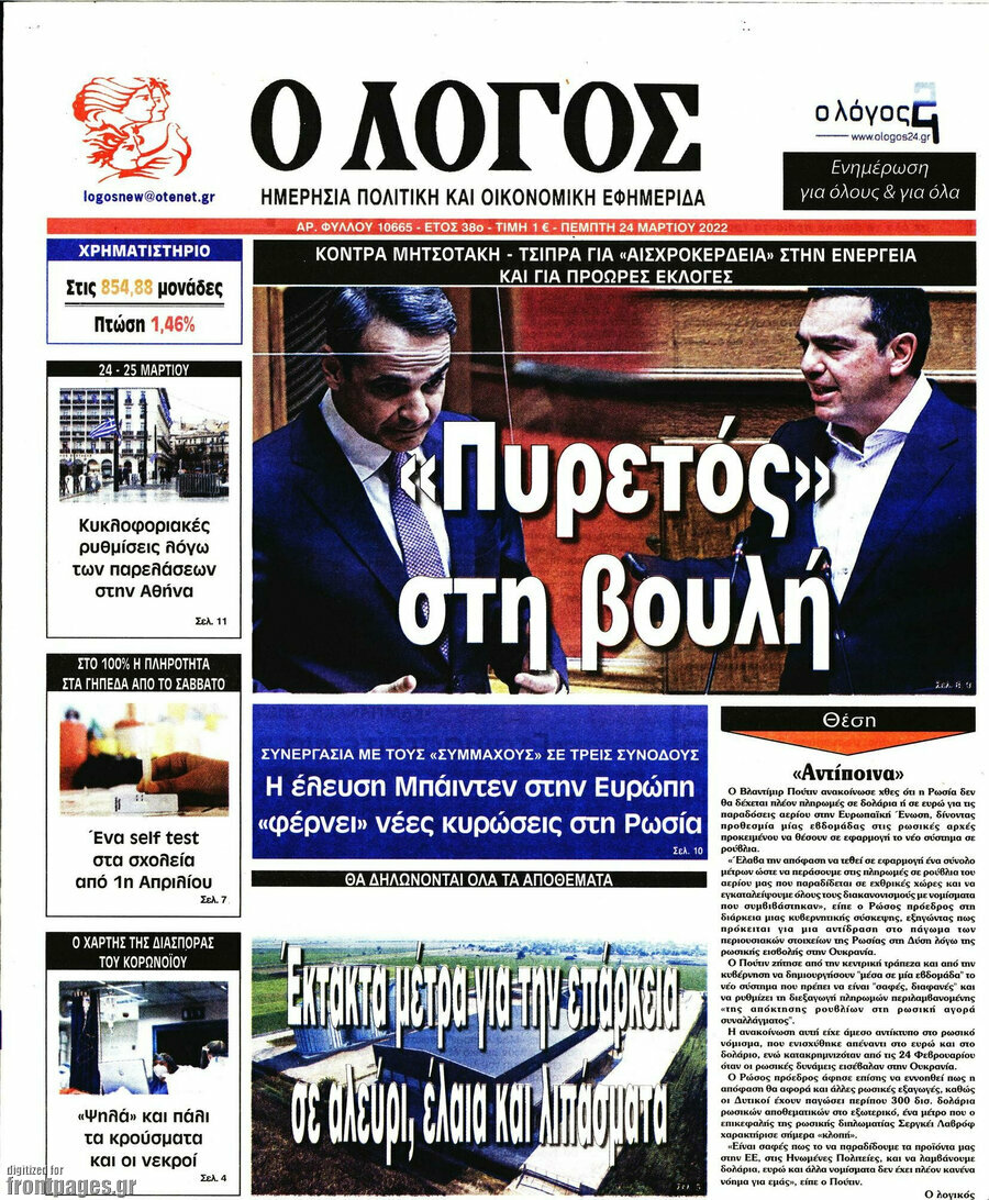 Ο Λόγος