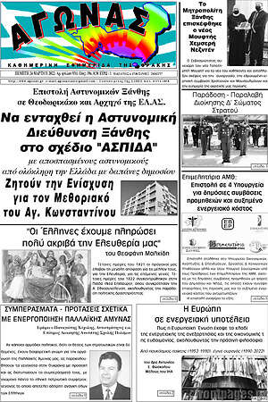 Πρωτοσέλιδο Αγώνας