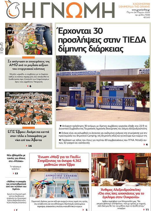 Η Γνώμη