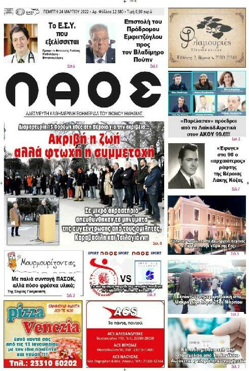 Λαός