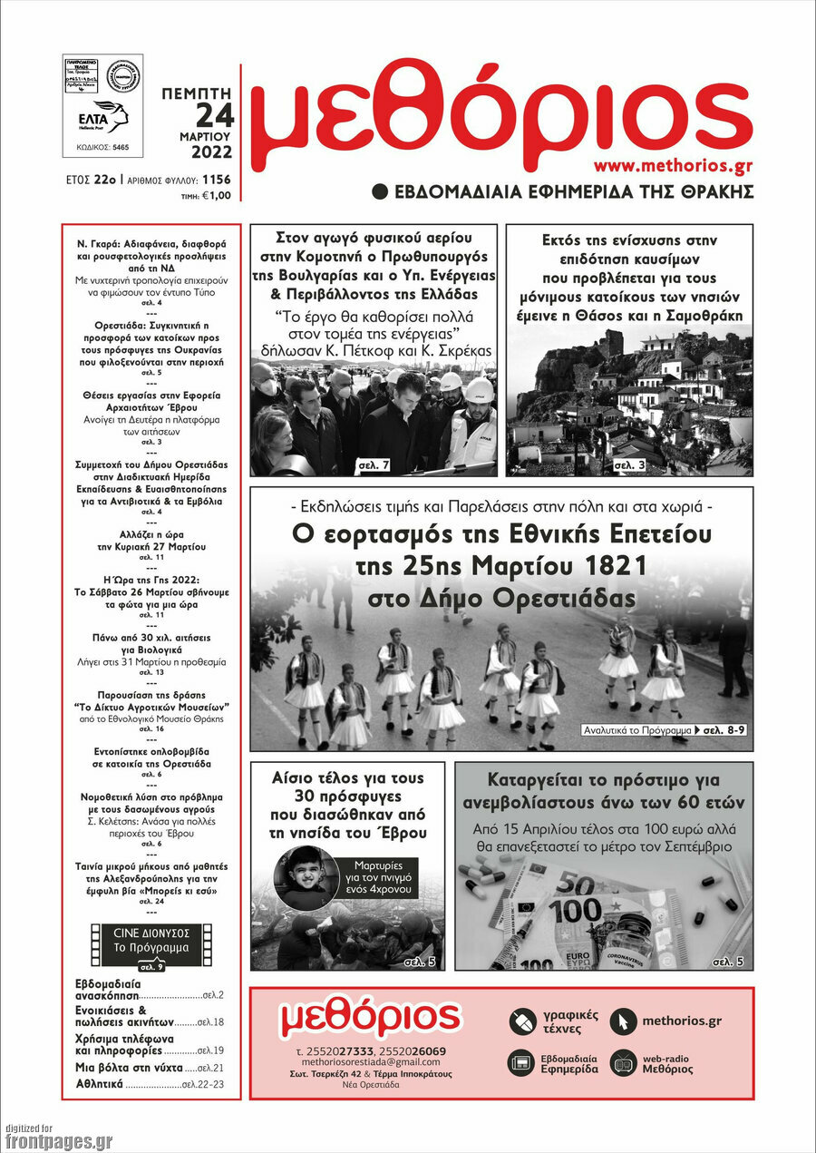 Μεθόριος