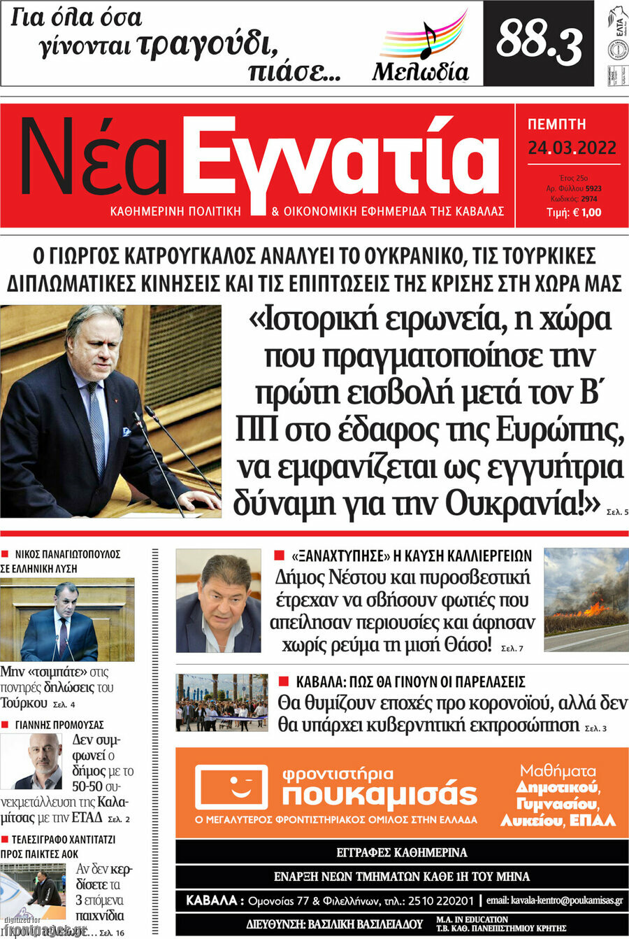 Νέα Εγνατία