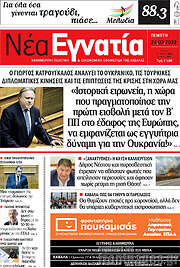 /Νέα Εγνατία