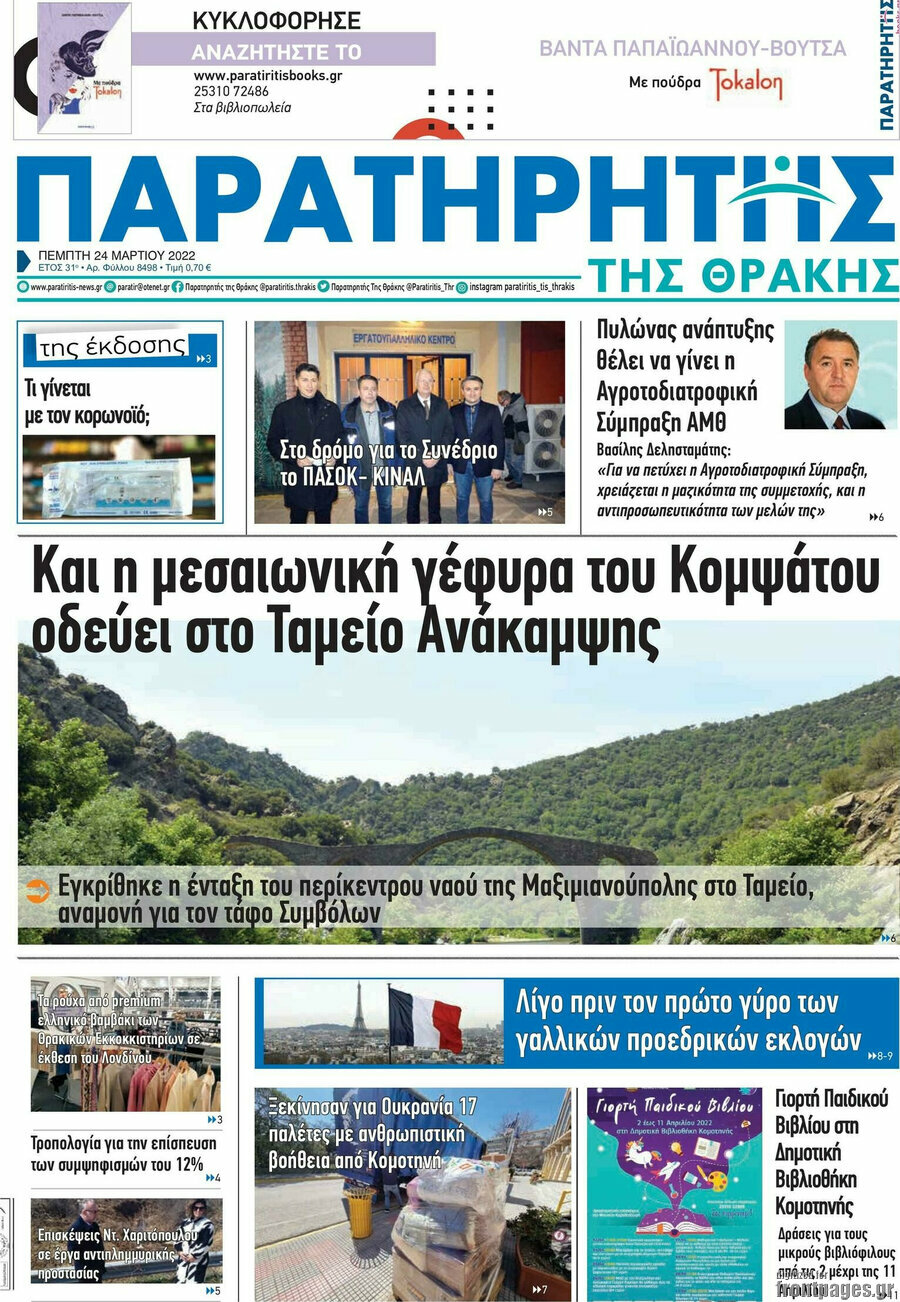 Παρατηρητής