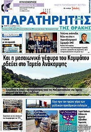 /Παρατηρητής