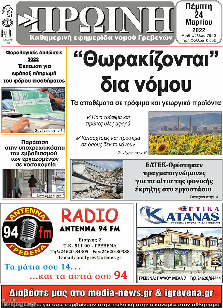 Πρωινή Γρεβενών