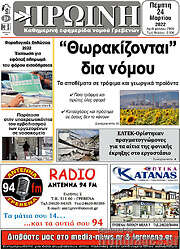 /Πρωινή Γρεβενών