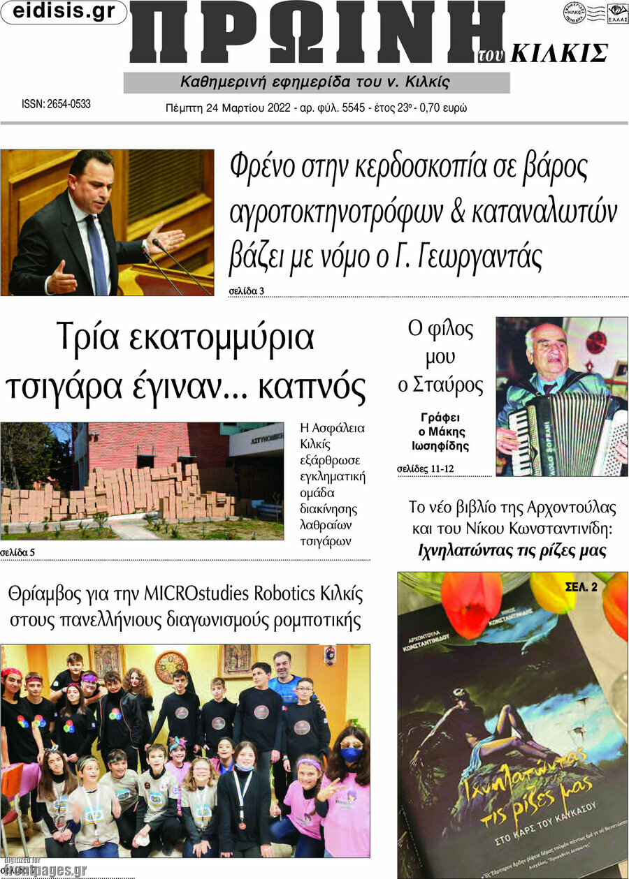 Πρωινή του Κιλκίς
