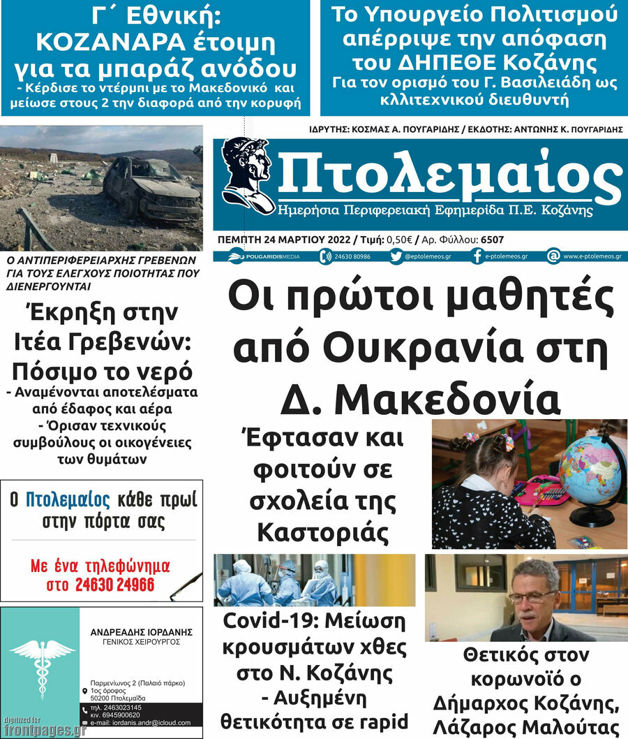 Πτολεμαίος
