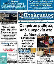 /Πτολεμαίος