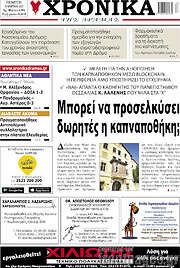 /Χρονικά της Δράμας