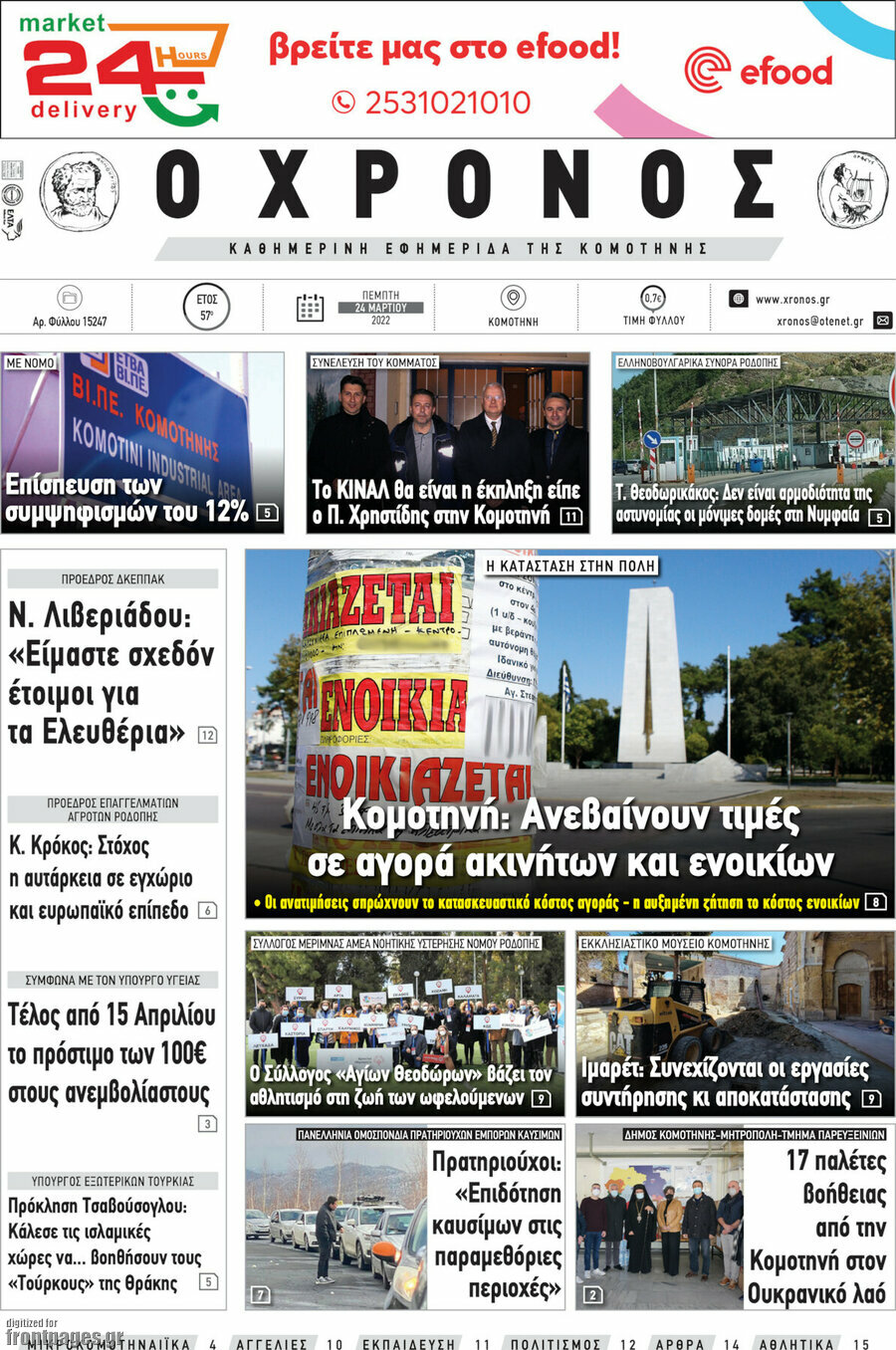 Χρόνος