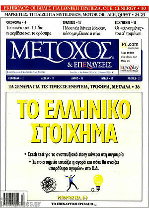 Πρωτοσέλιδο Μέτοχος