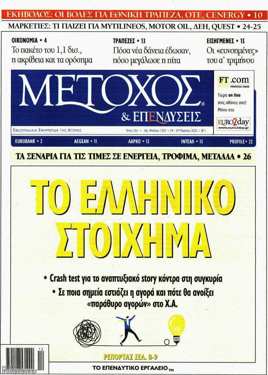 Μέτοχος
