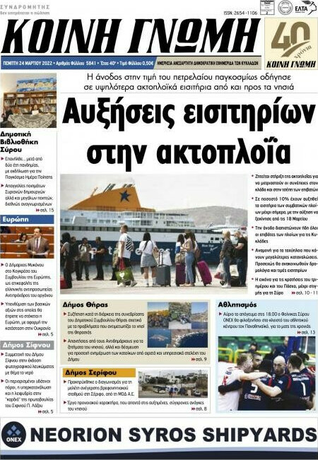 Κοινή Γνώμη