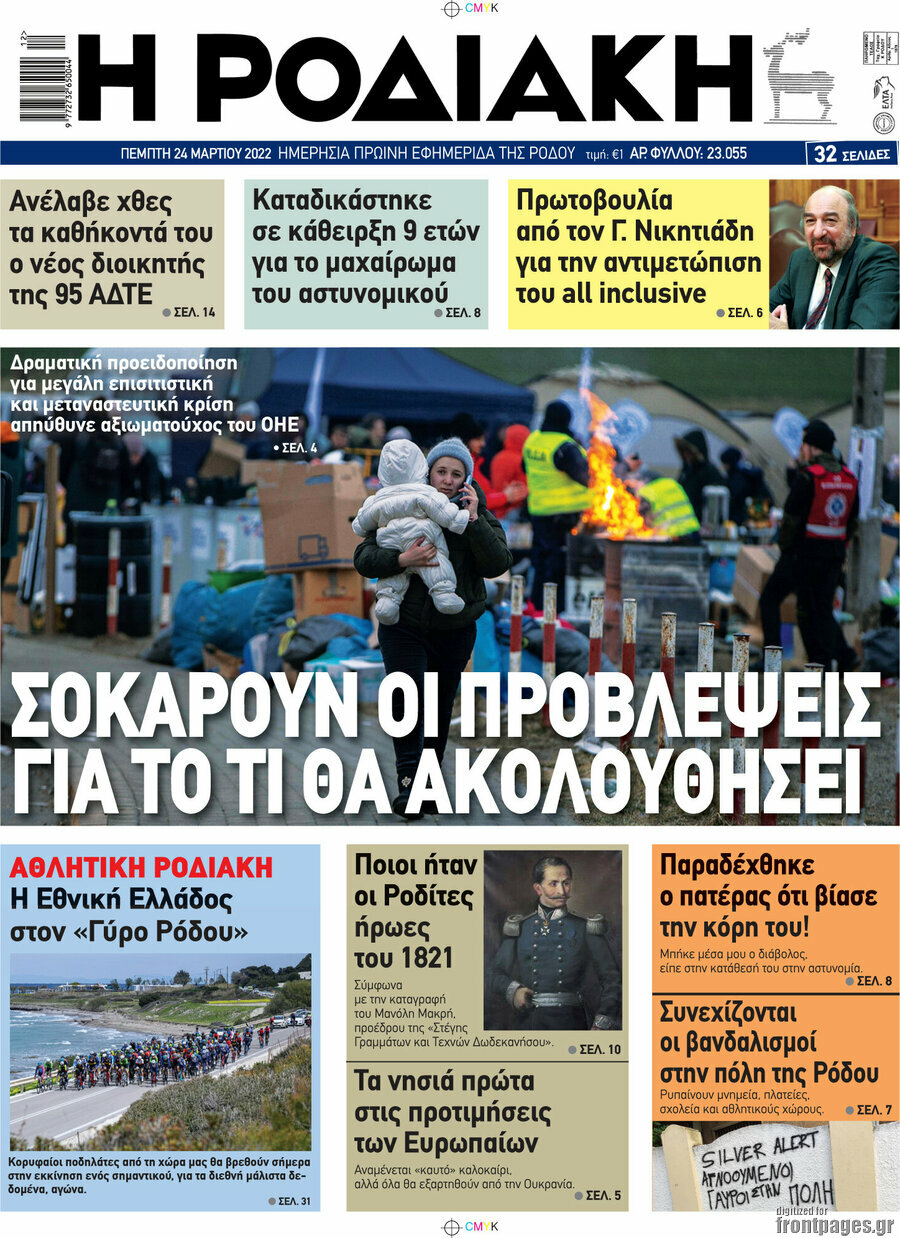 Η Ροδιακή