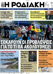 /Η Ροδιακή