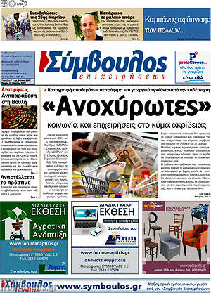 Πρωτοσέλιδο Σύμβουλος