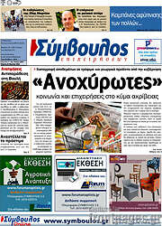 /Σύμβουλος