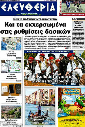Πρωτοσέλιδο Ελευθερία