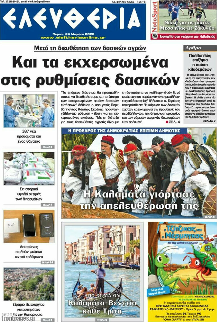 Ελευθερία