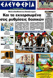 /Ελευθερία