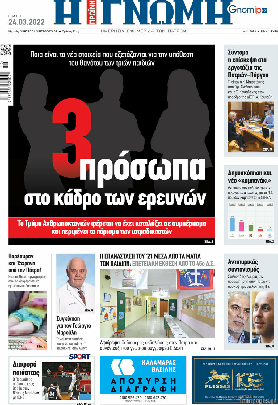 Η Γνώμη