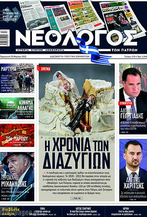 Πρωτοσέλιδο Κόσμος