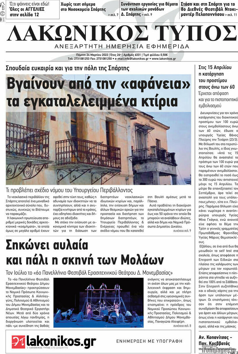Λακωνικός Τύπος