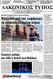 /Λακωνικός Τύπος