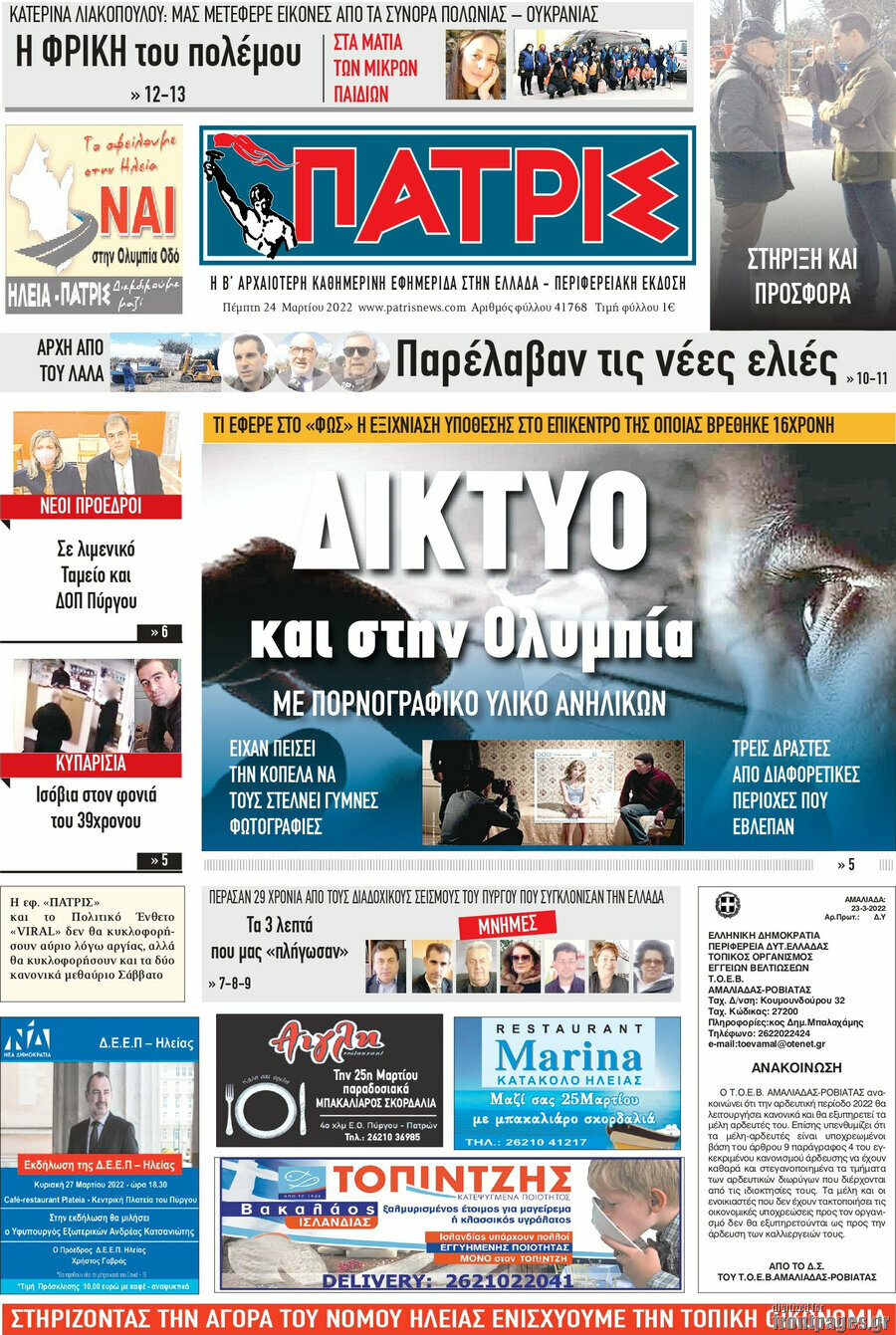 Πατρίς