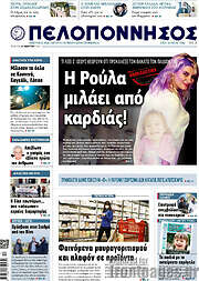 /Πελοπόννησος