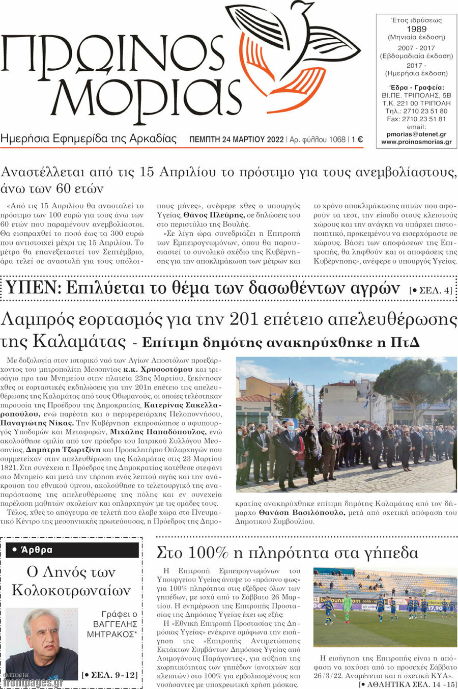 Πρωινός Μοριάς