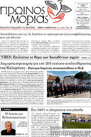 /Πρωινός Μοριάς