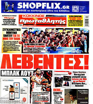 Πρωτοσέλιδο εφημερίδας Πρωταθλητής - protoselida