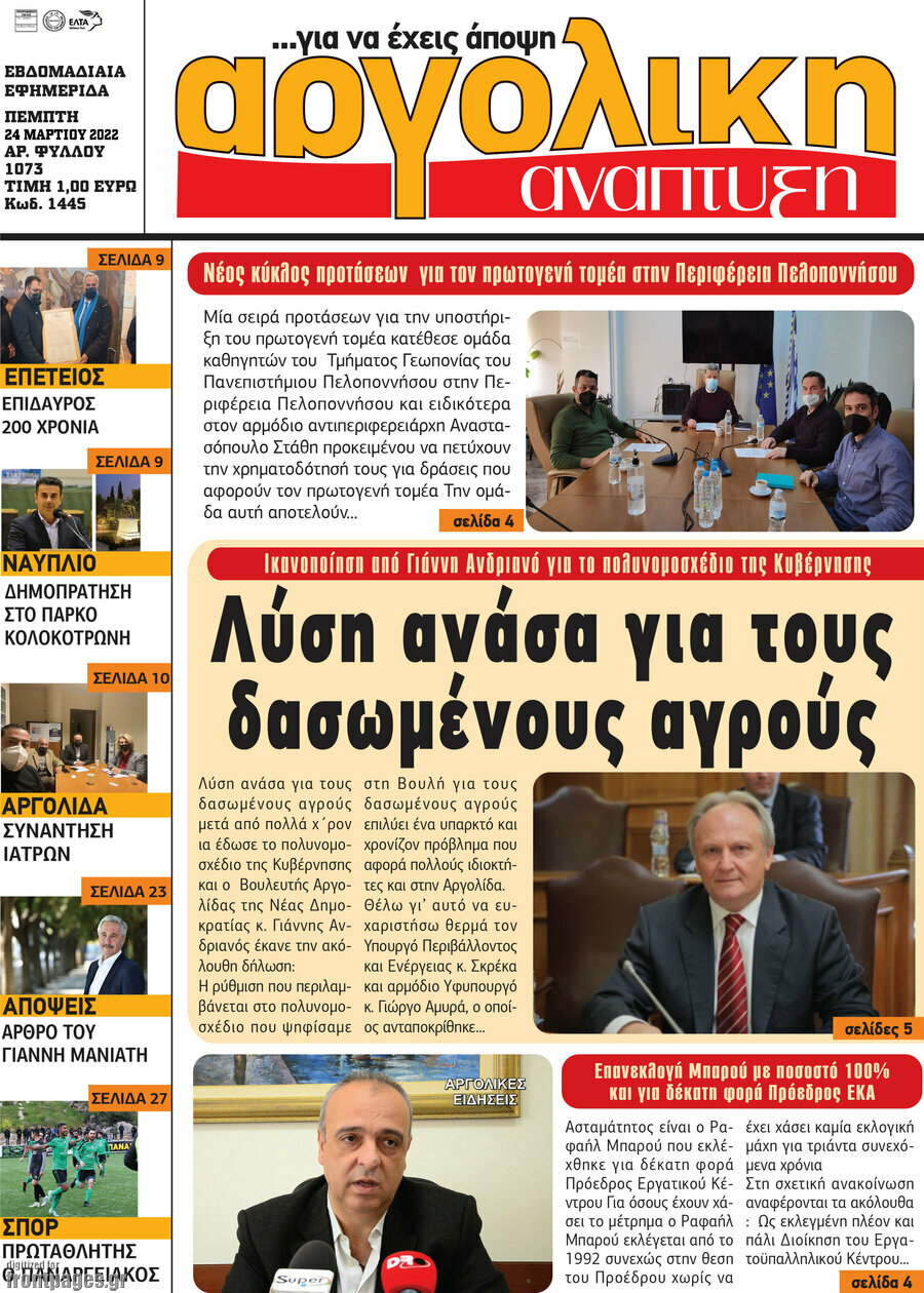 Αργολική Ανάπτυξη
