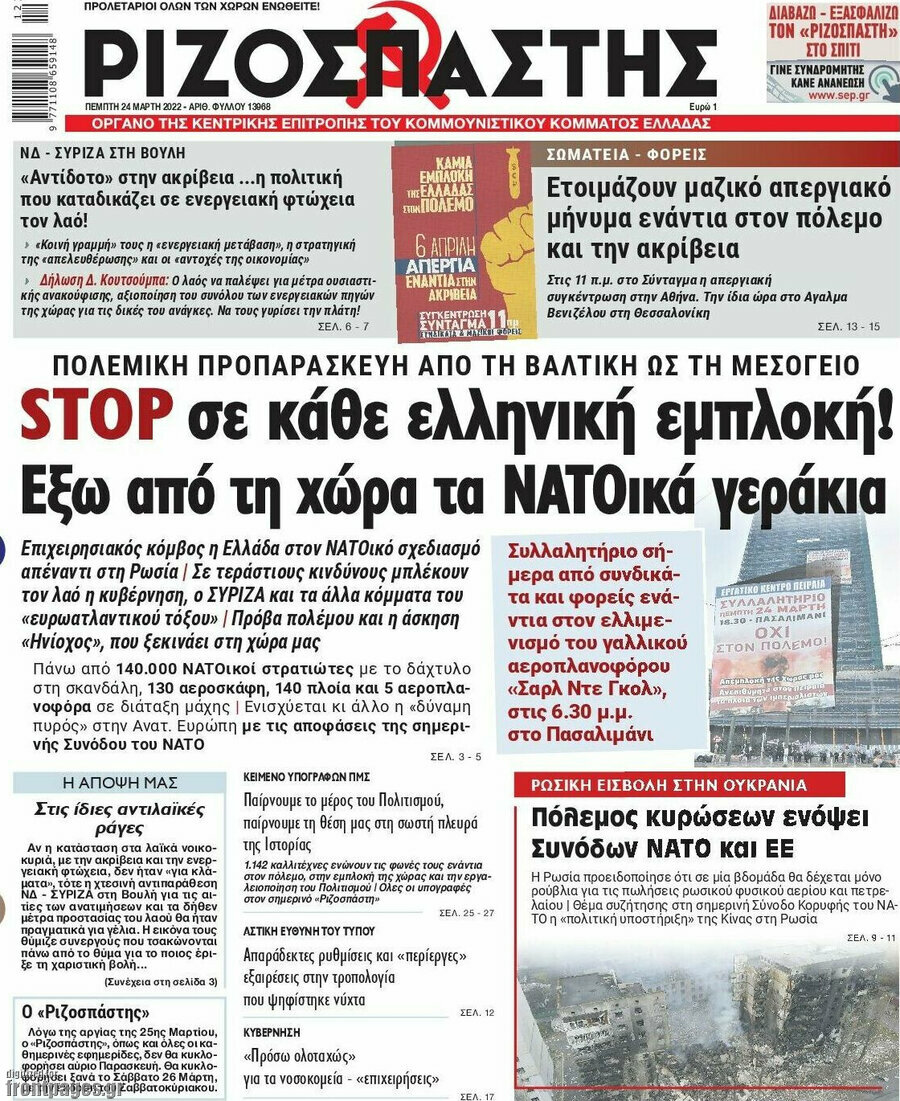 Ριζοσπάστης