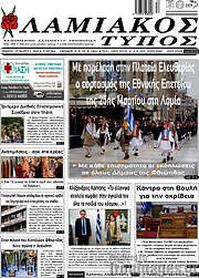 /Λαμιακός Τύπος