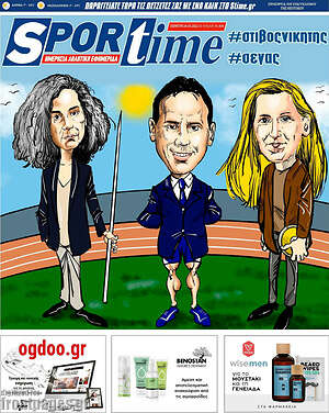 Πρωτοσέλιδο εφημερίδας SporTime - protoselida