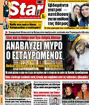 /Star press